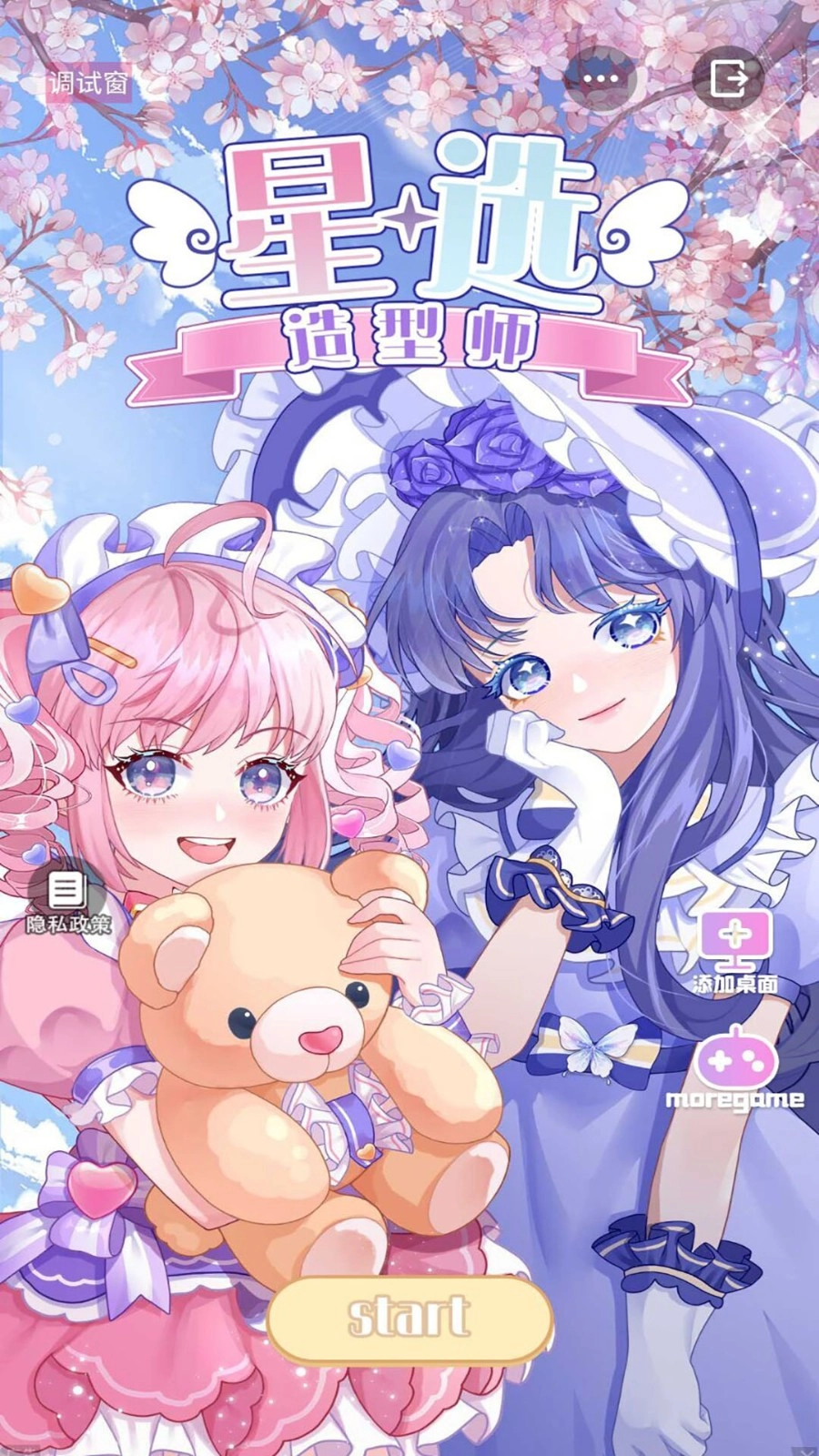 星选造型师游戏图5