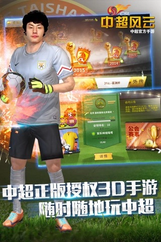 中超风云游戏图3
