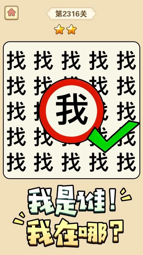 猜字小天才游戏(2)