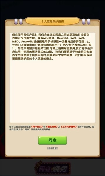 开心烧烤游戏安装包图3