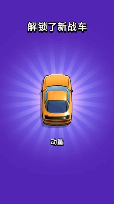 狂暴公路战车游戏图5