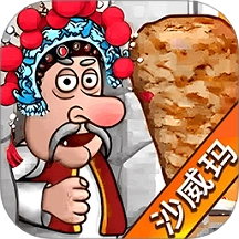 哦沙威玛手机版