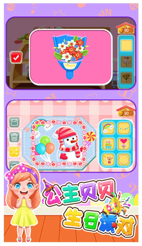公主贝贝生日派对游戏图3