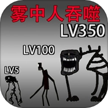 吞噬进化挑战