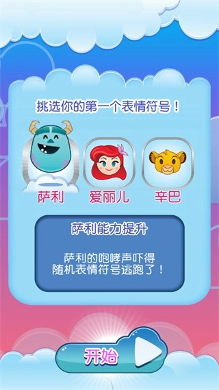 迪士尼表情包大作战免费原版(4)