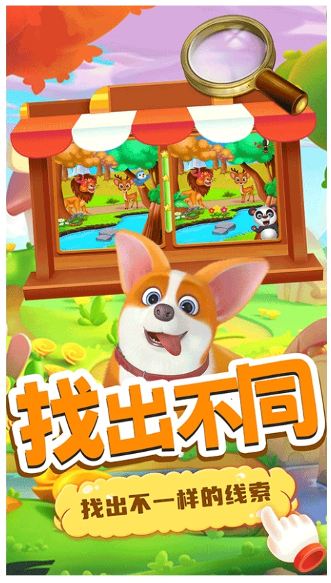 小老鼠找茬游戏图3