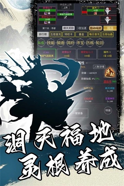 混沌挂机手机最新版图2