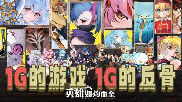 英雄如约而至手游无广告版(4)
