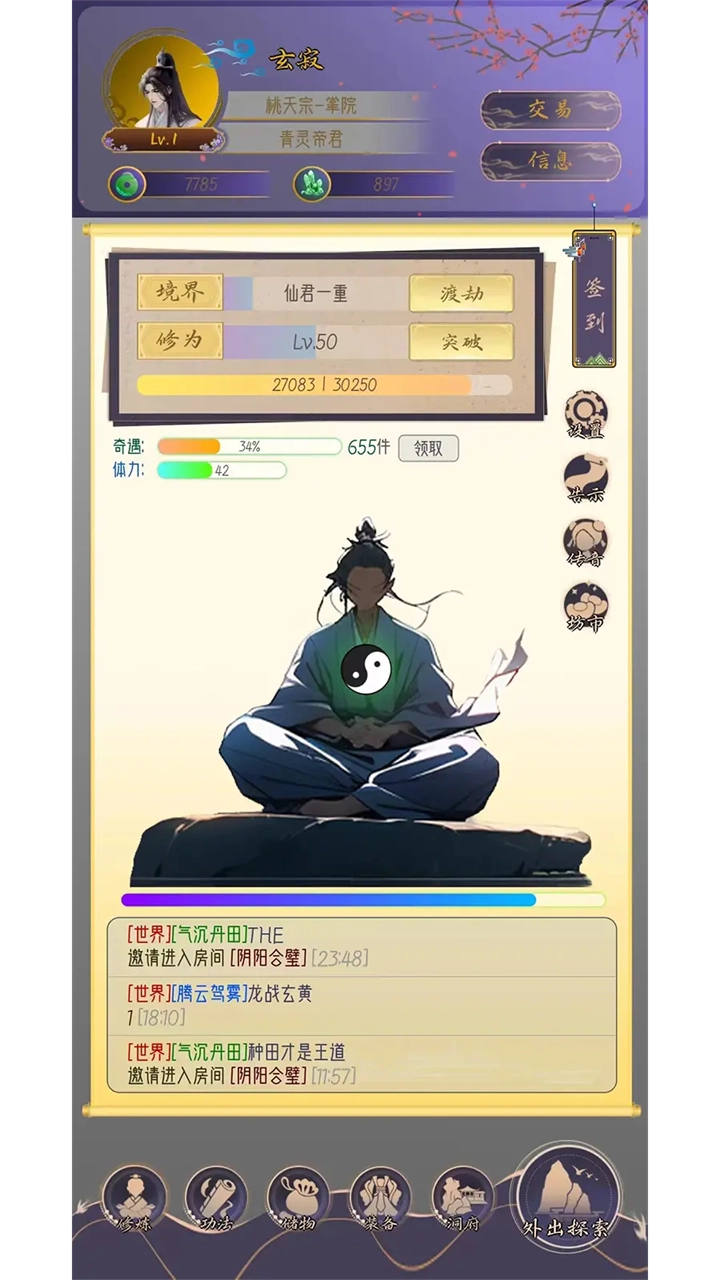 修真路漫漫游戏(3)