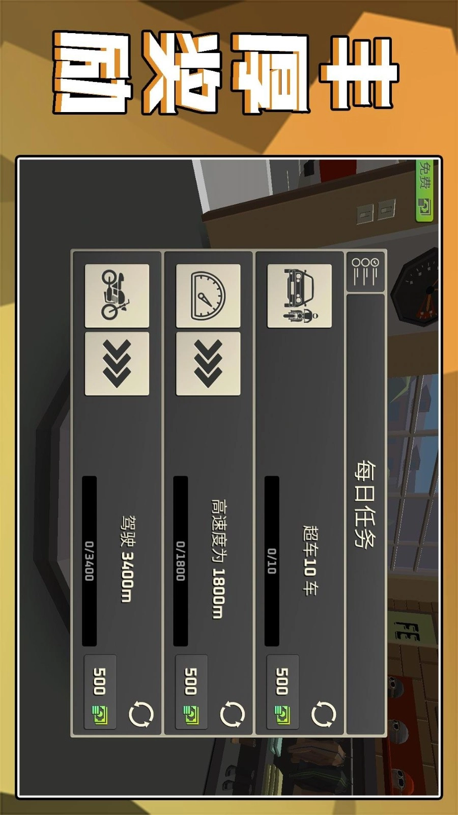 狂野赛车2通用版图1