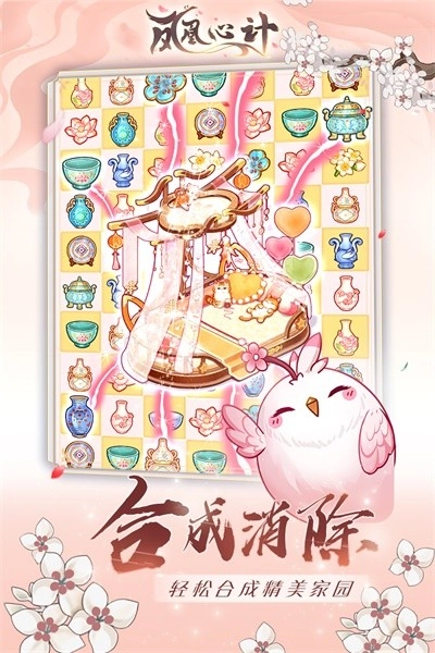 凤凰心计游戏截图4