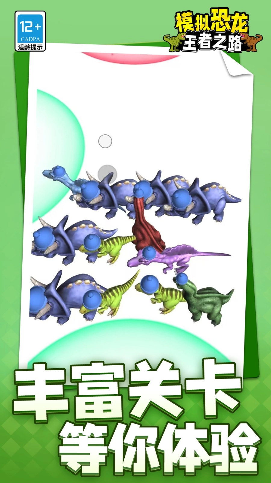 模拟恐龙王者之路(5)