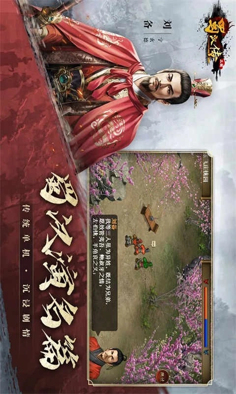 同人圣三国蜀汉传游戏完整版图5