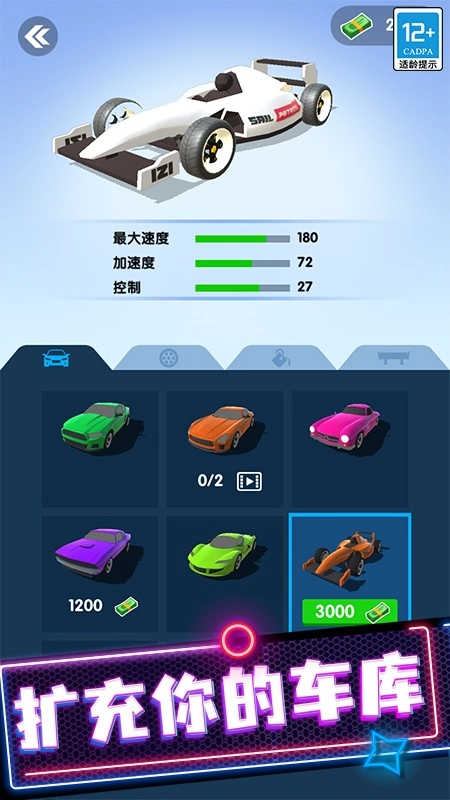 极品狂飙飞车2
