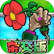 植物反击大作战游戏