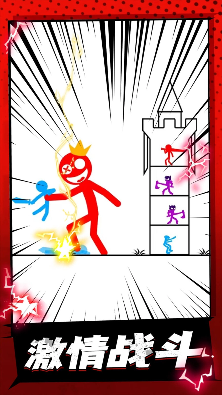 火柴人精灵截图5