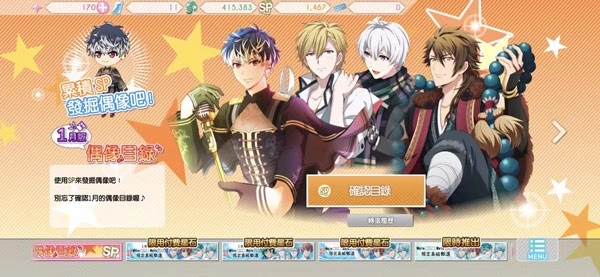 偶像星愿游戏绿色版图4