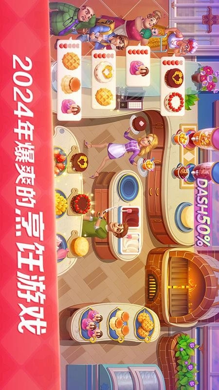 开心大厨游戏图5