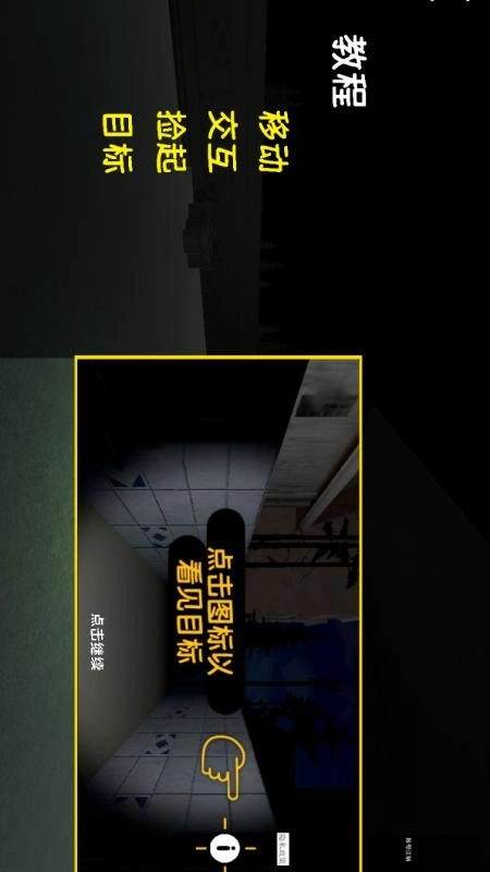 恐怖惊魂逃生游戏图2