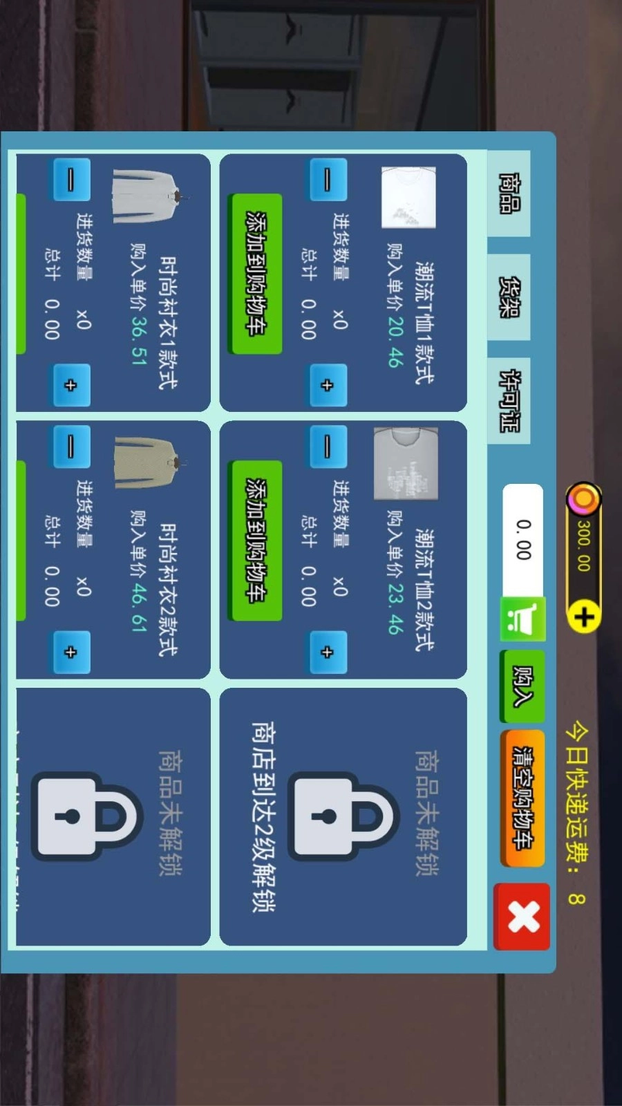 服装店模拟游戏