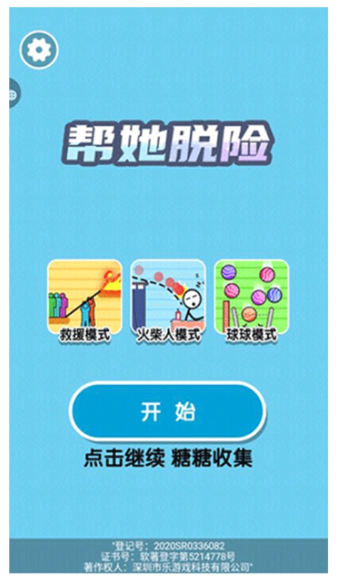 帮她脱险游戏