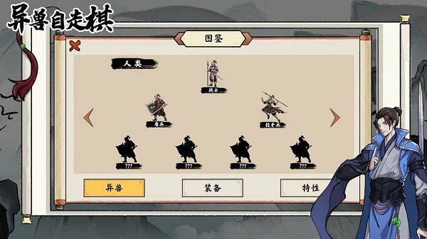 异兽自走棋游戏-图1