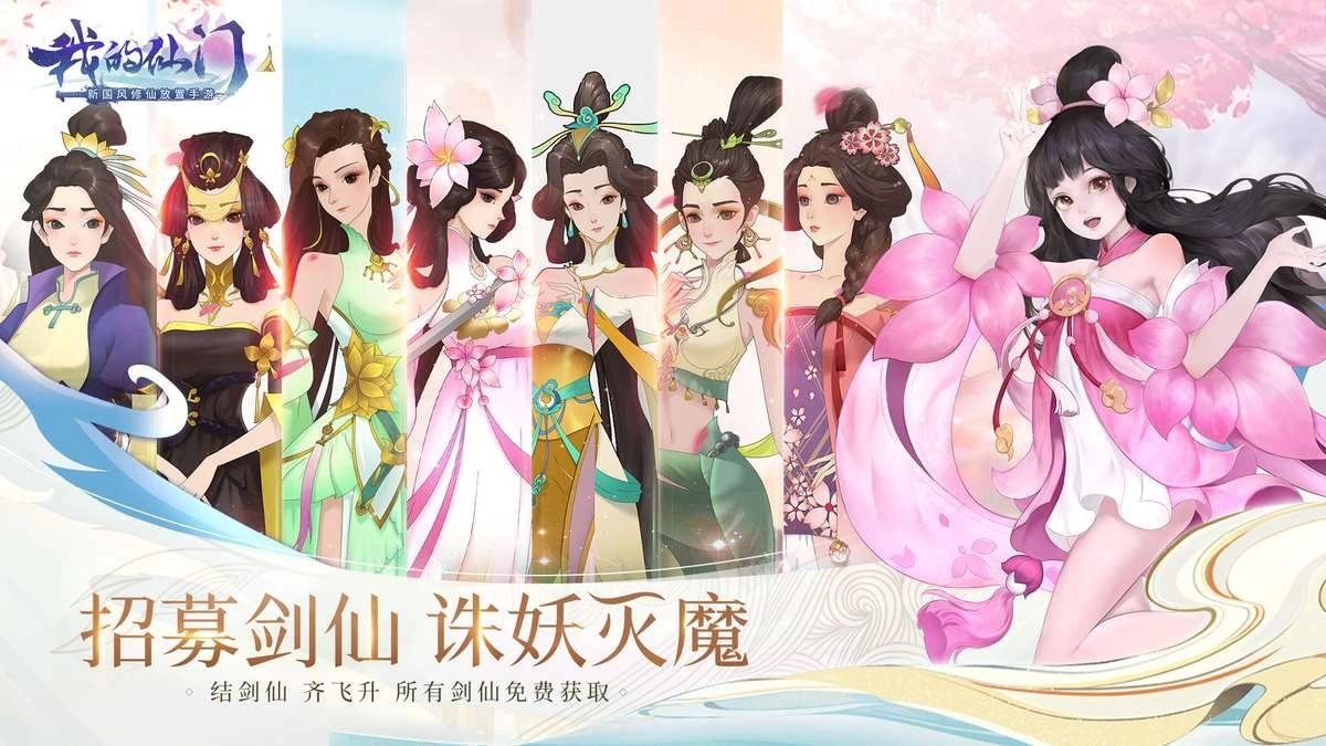 我的仙门图1