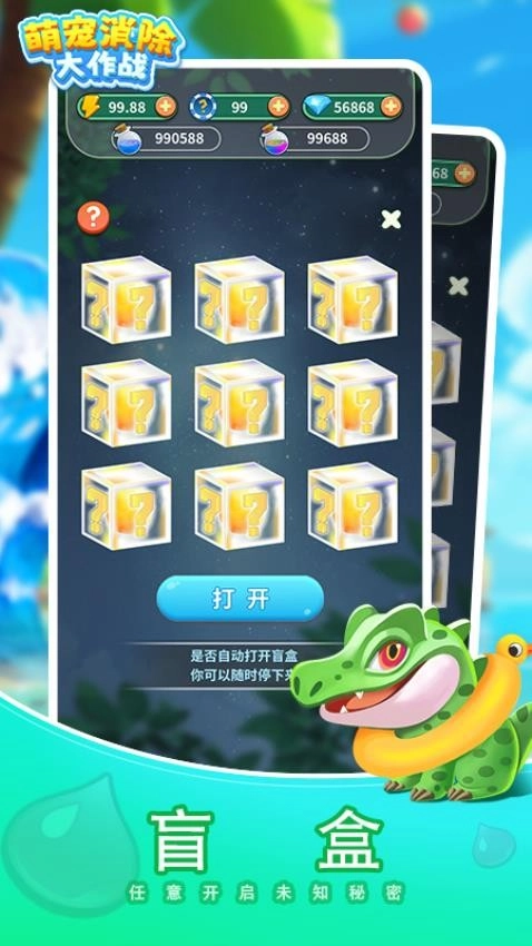 萌宠消除大作战游戏图4
