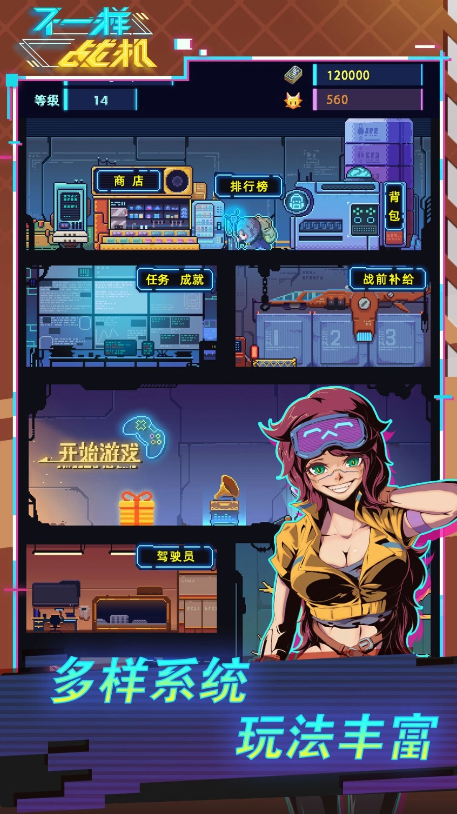 不一样战机免费原版图3