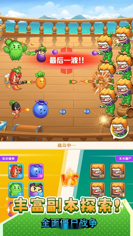 全面僵尸战争(2)