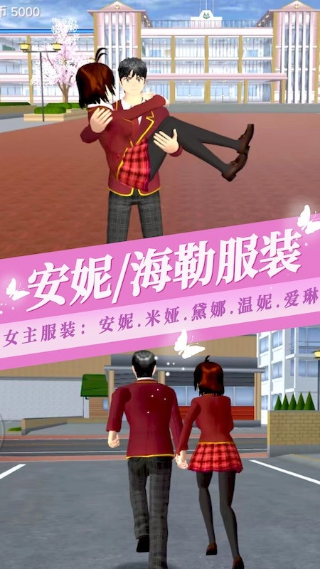 樱花校园模拟器3游戏完整版图3