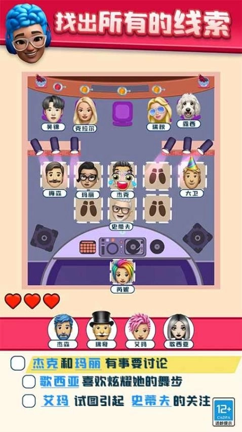 抢座小天才游戏图4