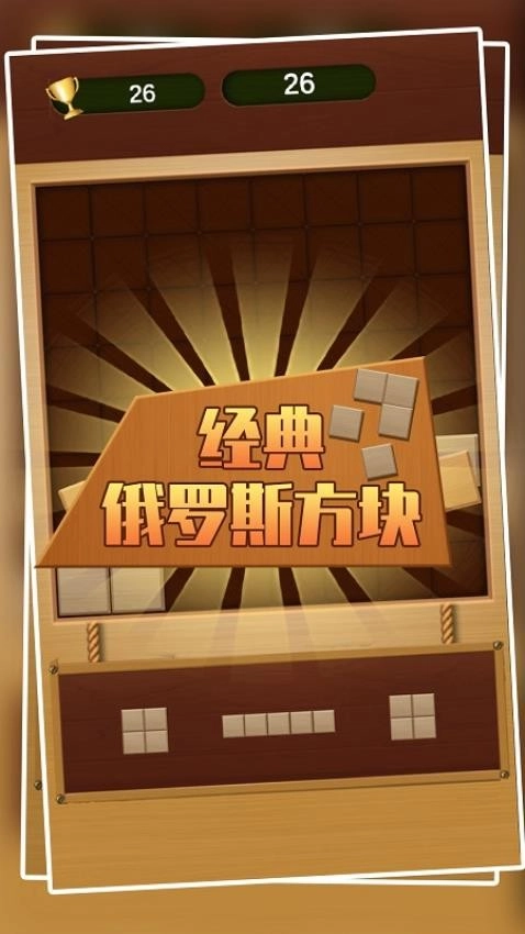 经典俄罗斯方块游戏(2)