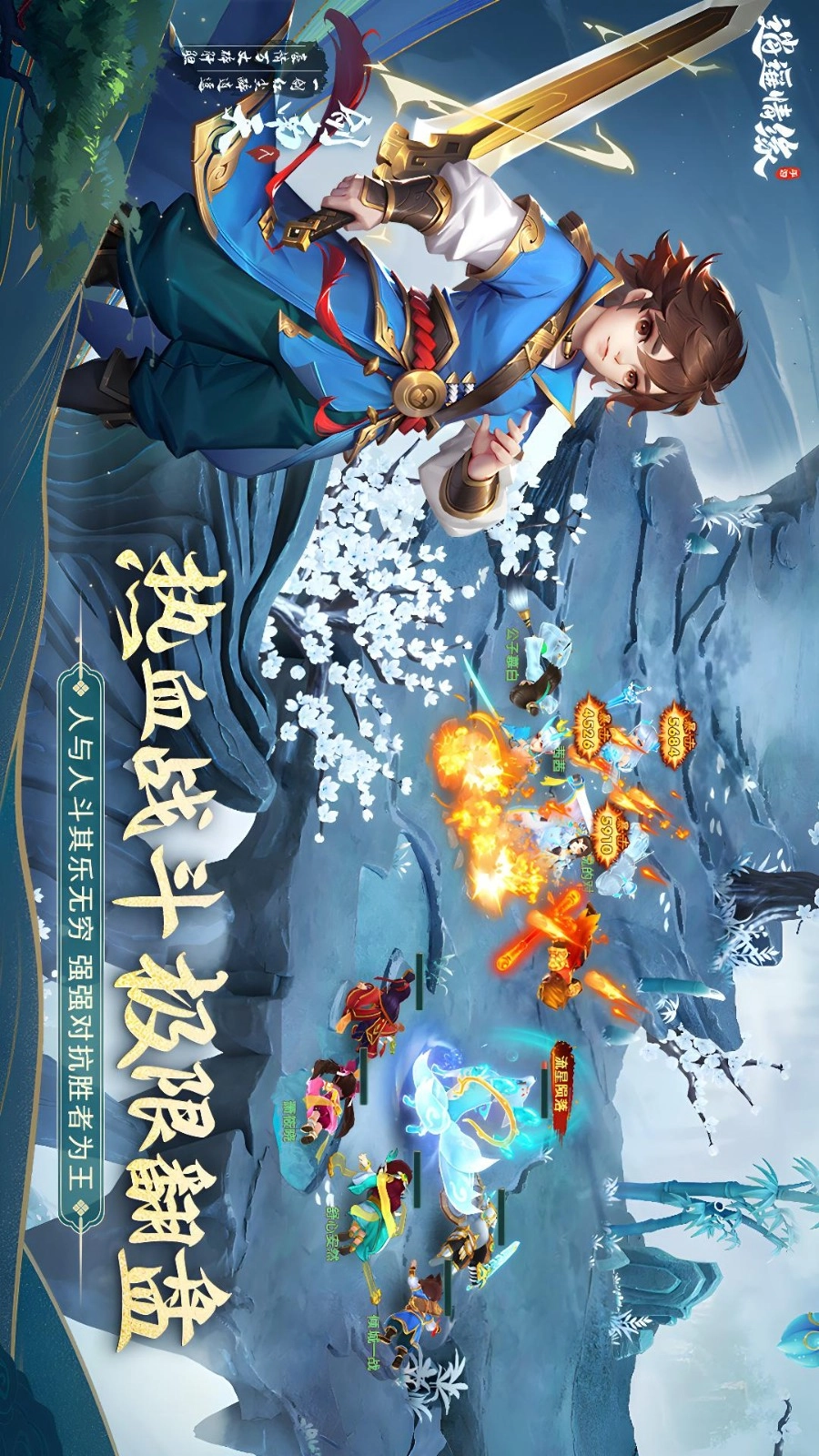 逍遥情缘游戏