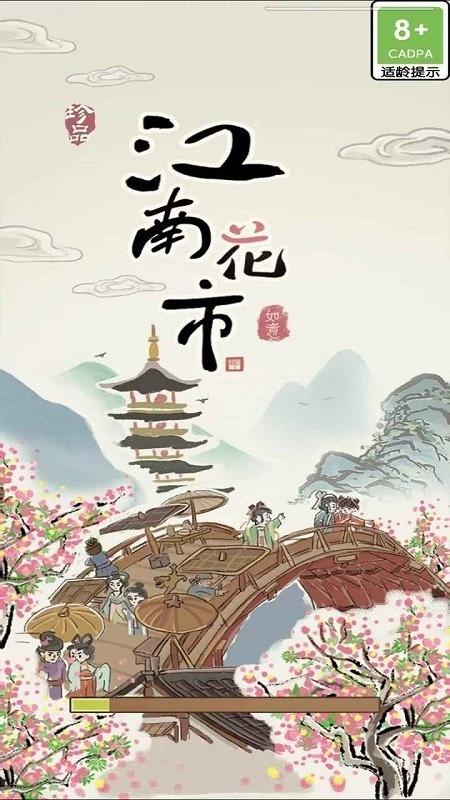 江南花市游戏图2