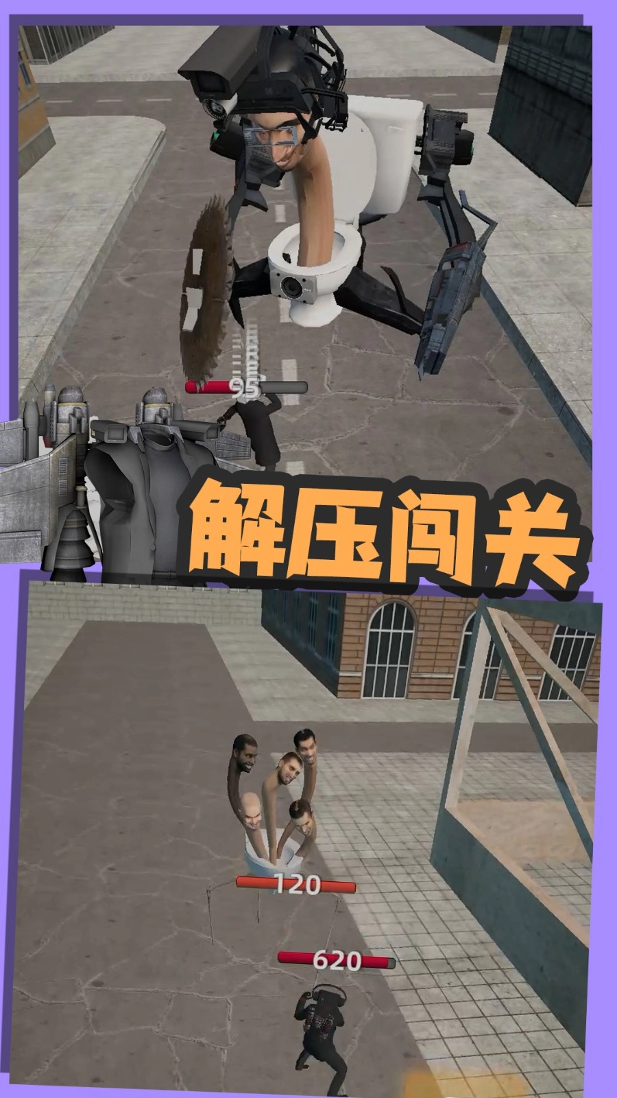 嚣张的马桶人游戏纯净最新版图1