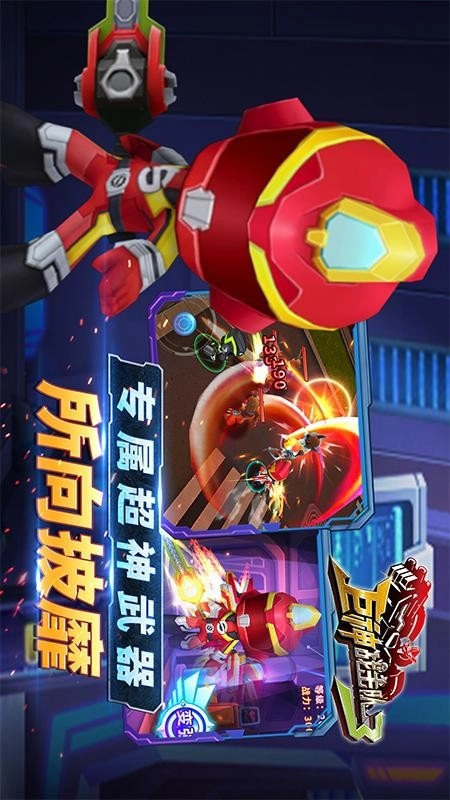 巨神战击队3手游无广告版图1