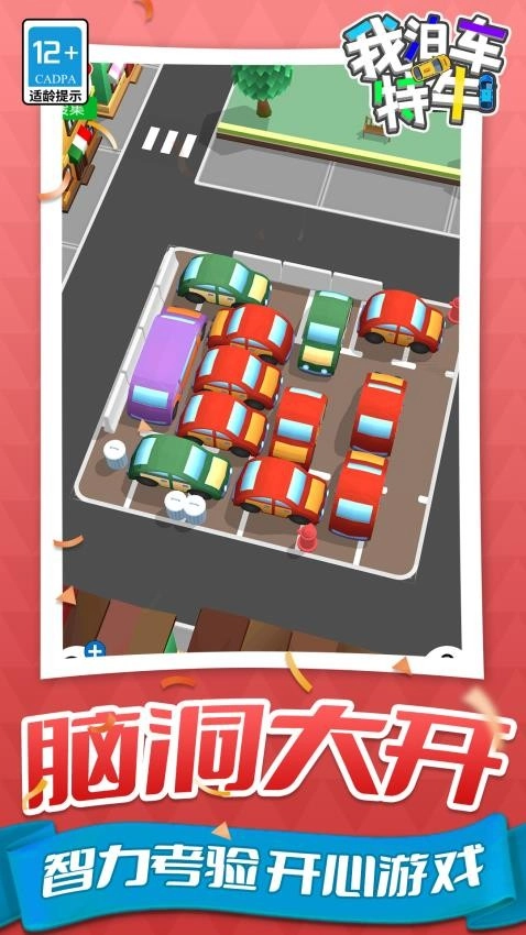 我泊车特牛直装游戏版图3