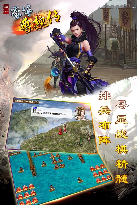 豪华曹魏传正版图4