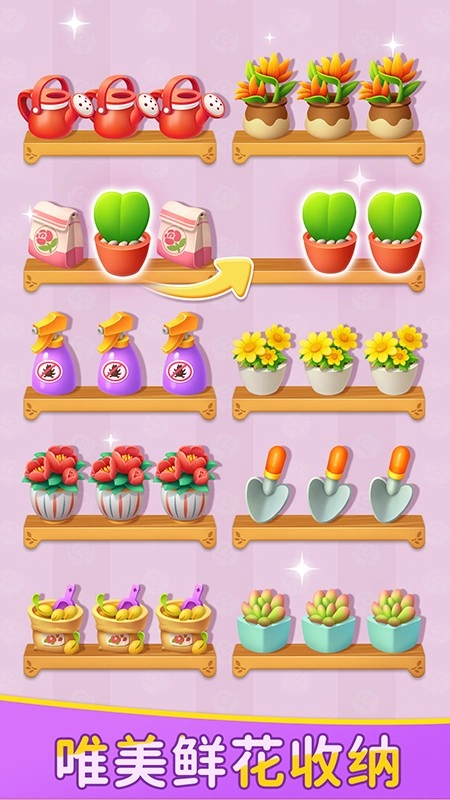 鲜花收纳游戏