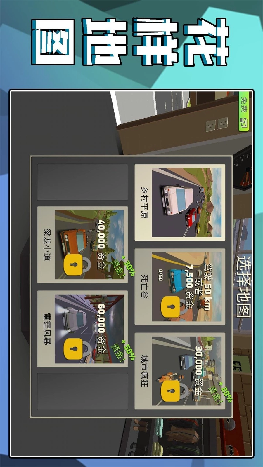 狂野赛车2通用版图4