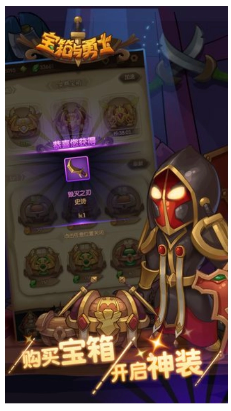 宝箱与勇士游戏图1
