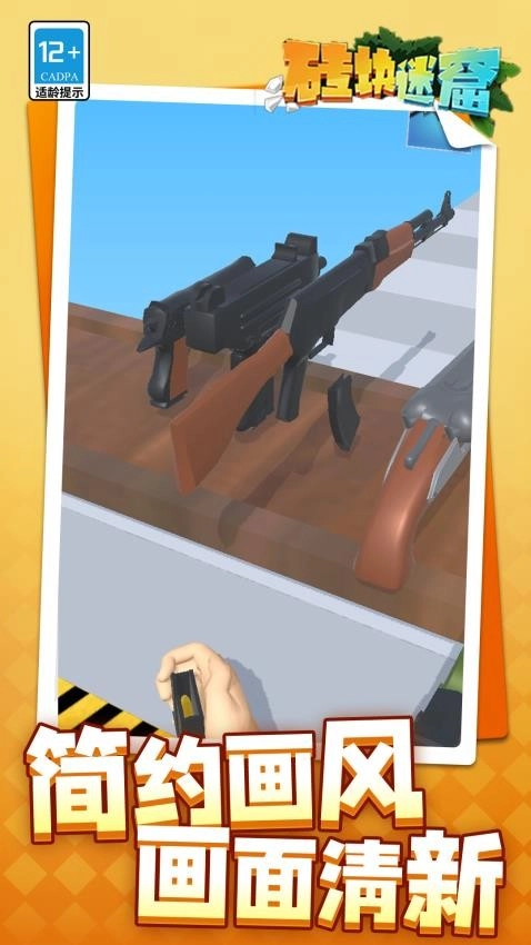 砖块迷窟游戏(3)