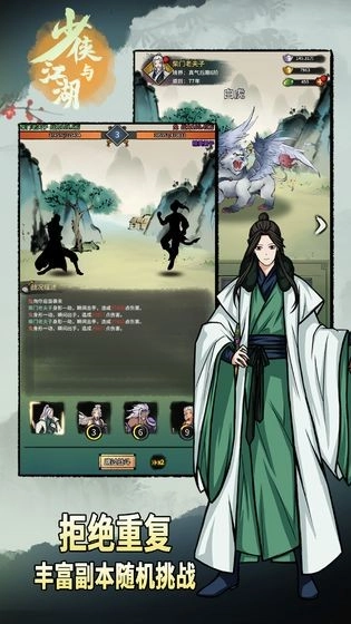 少侠与江湖游戏截图1