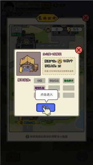 王富贵的垃圾站图3