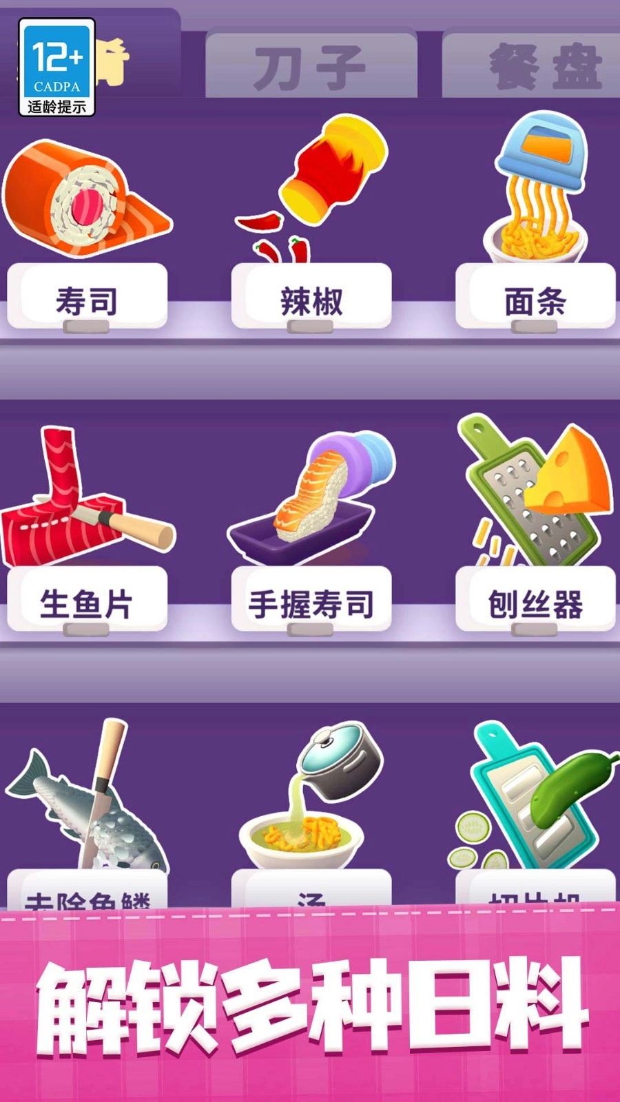 美食达人游戏绿色版图4
