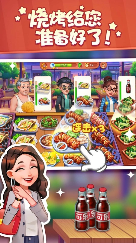 美食小当家官方正版图2