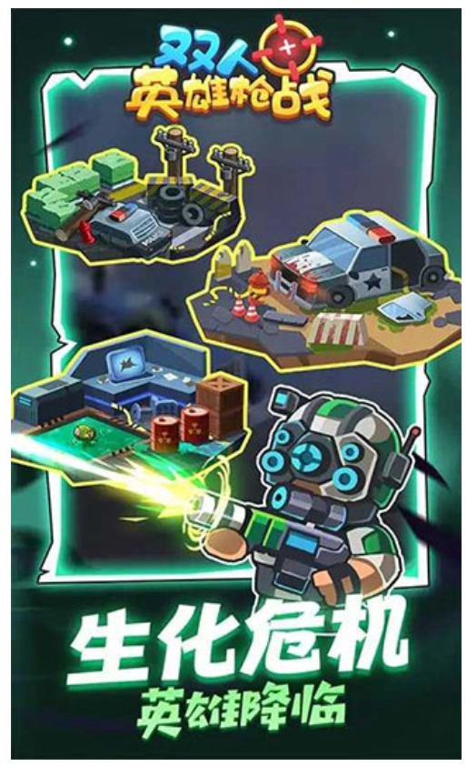 双人英雄枪战官方最新版图1