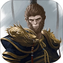 黑悟空模拟游戏 v1.2