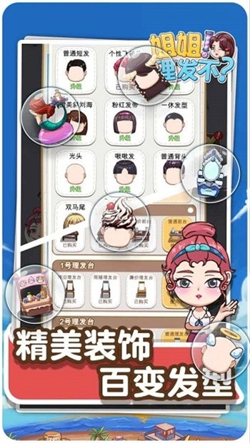 理发店模拟器最新版图2